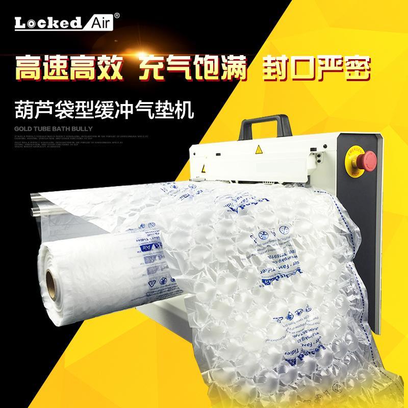 Locked air缓冲气垫机 葫芦袋型气泡膜气垫机 miniair充气袋机