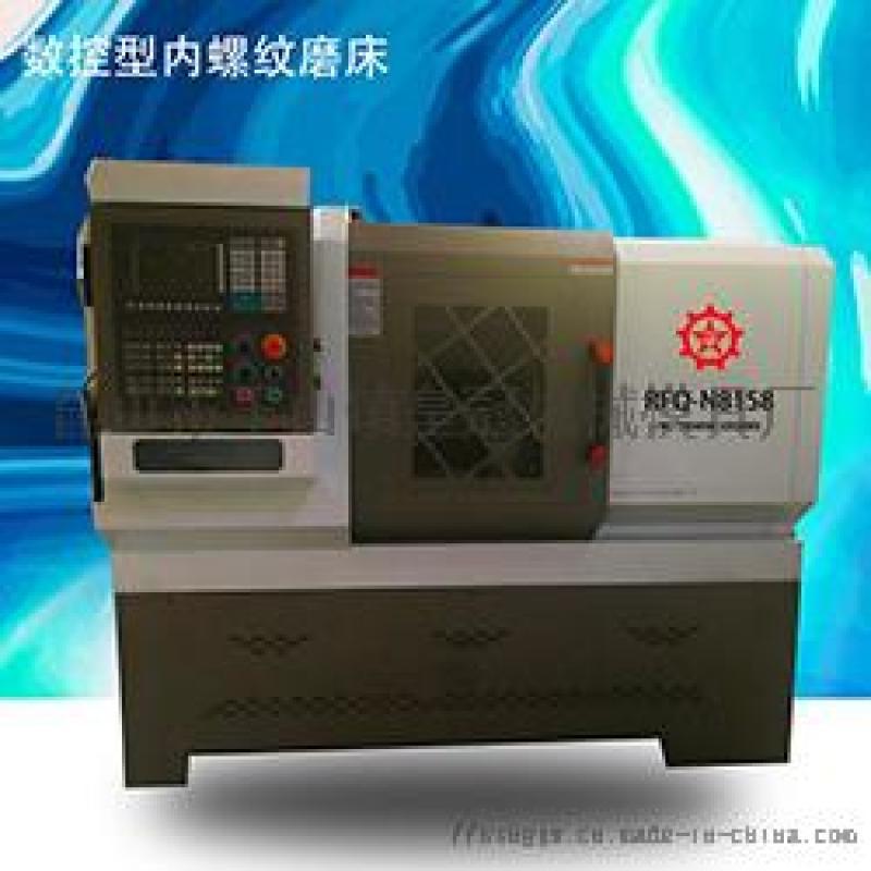 数控型内螺纹磨床金属切削加工机床