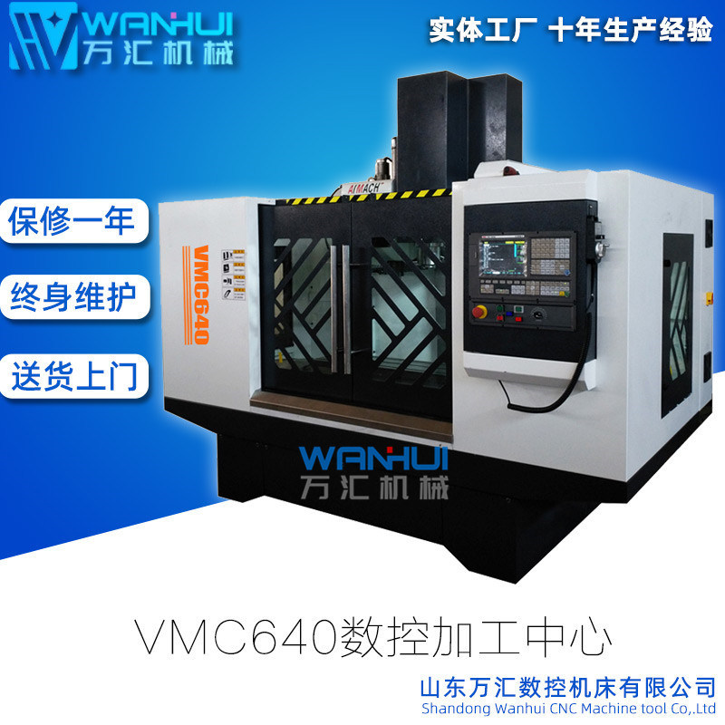 数控VMC640小型加工中心机床数控铣床精度高