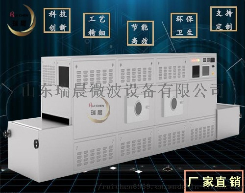 隧道式香料微波烘干杀菌设备 香辛大料生产线