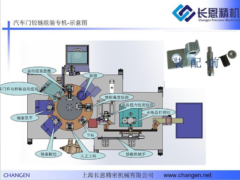 长恩精机提供全自动门铰链组装生产线