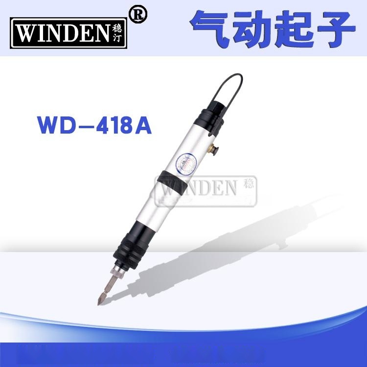 稳汀气动螺丝起子WD-418A