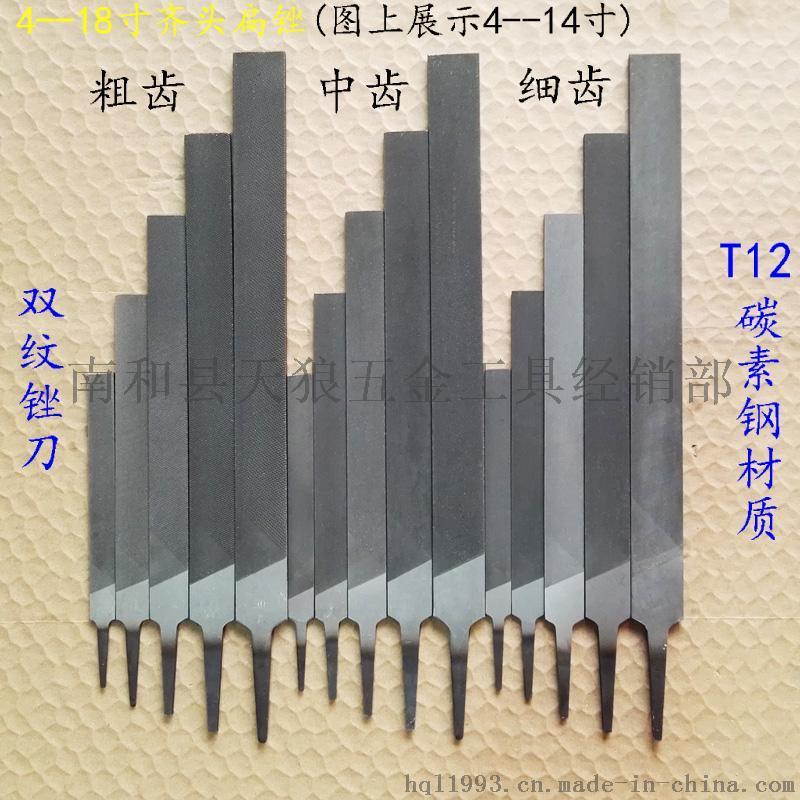 天狼TL101齐头扁锉 平板锉 钢锉刀 钳工锉