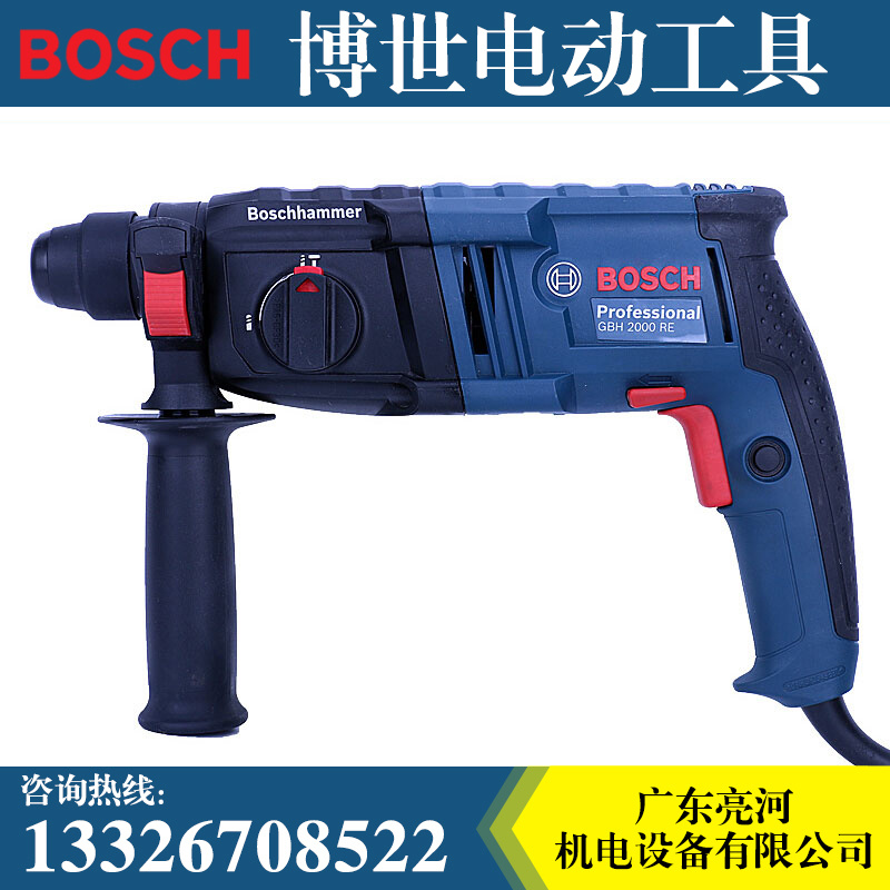 博世GBH2000RE冲击钻电锤电镐电钻四坑多功能两三用电动工具