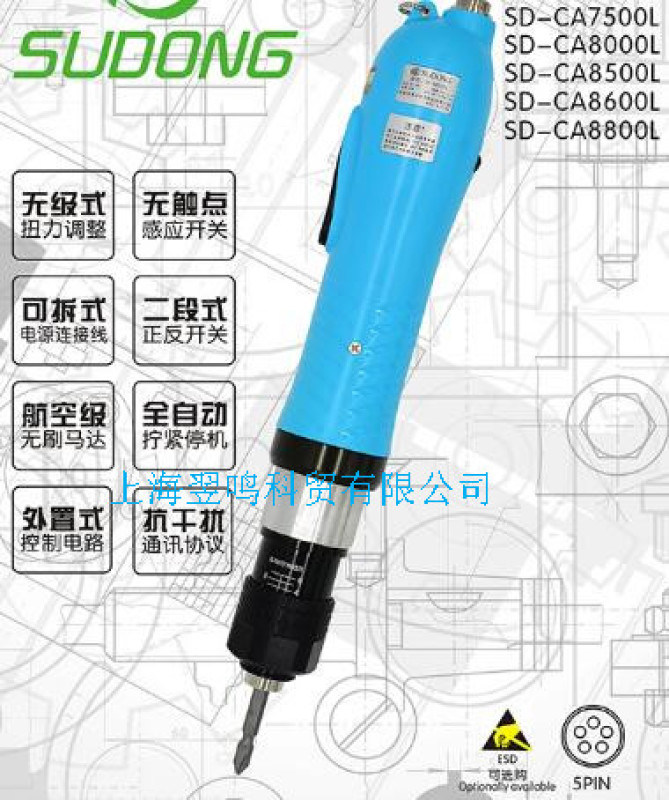 无刷电动螺丝刀SD-A8500LB上海代理