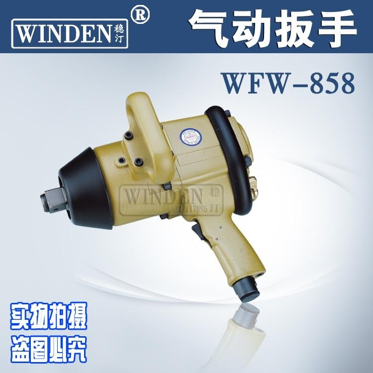 供应稳汀气动冲击板手  型单锤扳手 风炮风板手 WFW-858