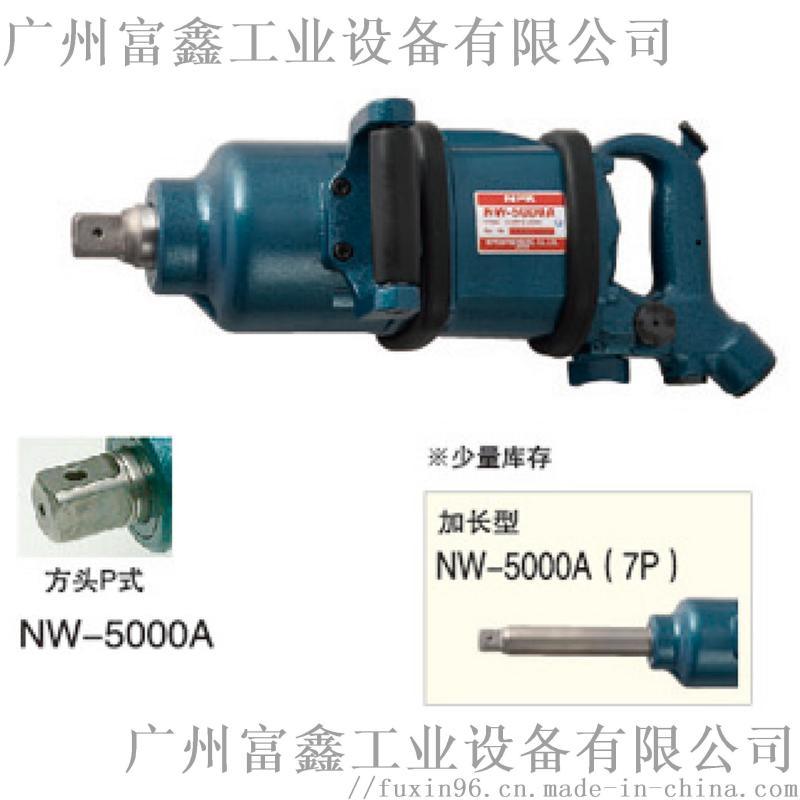 NPK单锤式打击扳手 NW-5000GA (7P)