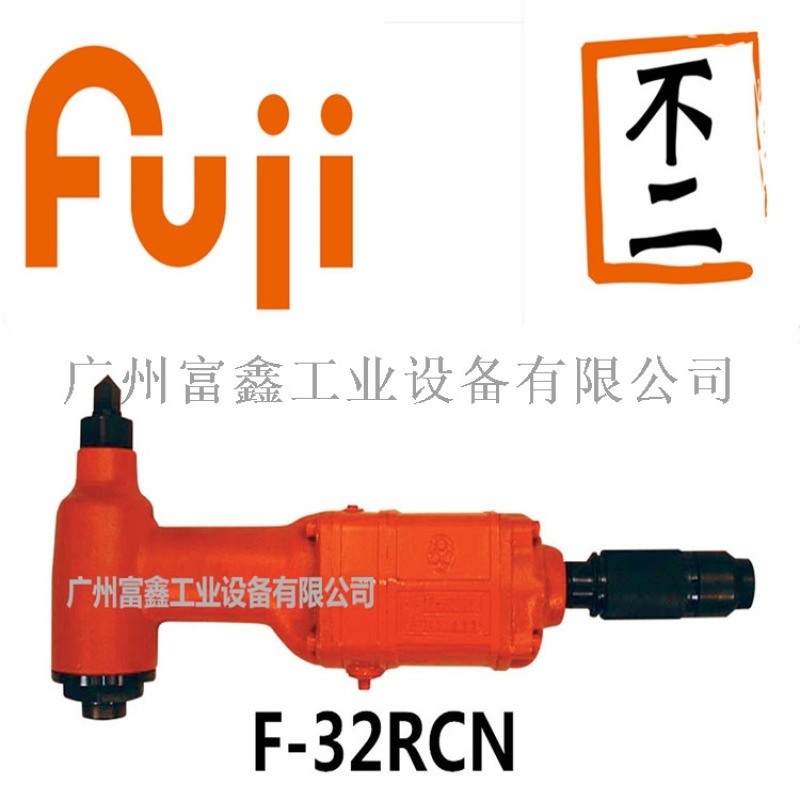 日本FUJI(富士)角向气钻F-32RCNS