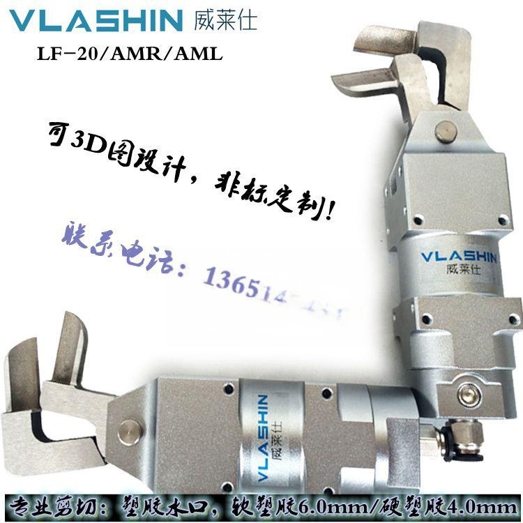 气剪VLASHIN威莱仕气动剪刀LF-20/AMRL