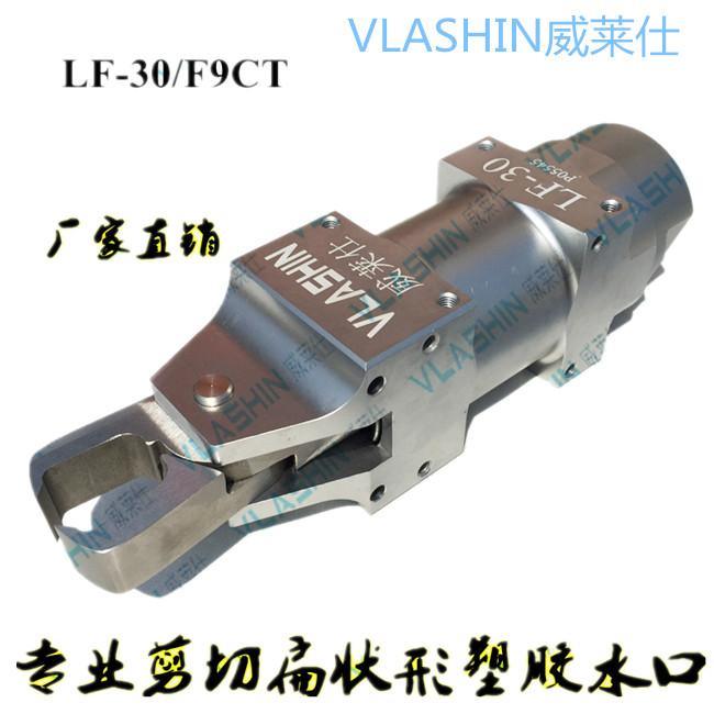 威莱仕气动剪刀LF-30/F9CT厂家直销自动化机械手气剪