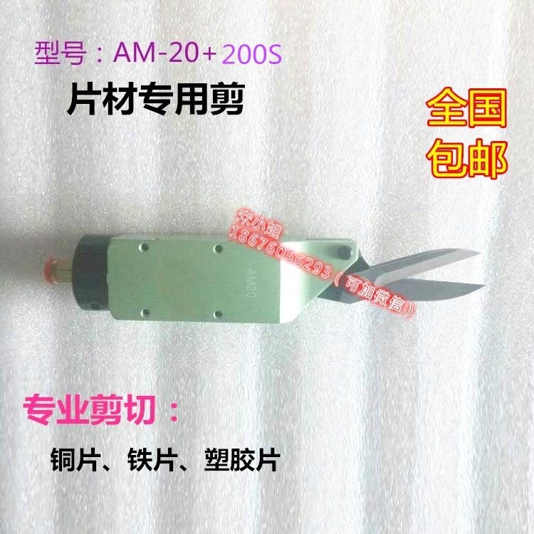 台湾莱盾AM-20刀刃200S气动空气剪刀 角型气动剪刀 自动化剪刀