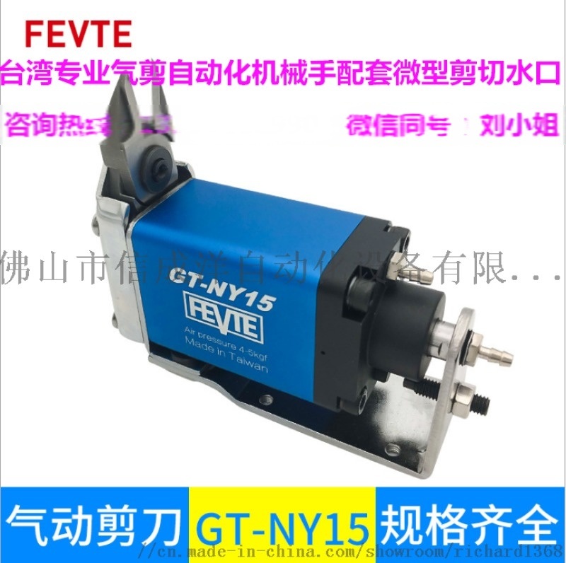 台湾GT-NY15位移式微型推移塑料钳自动化气剪