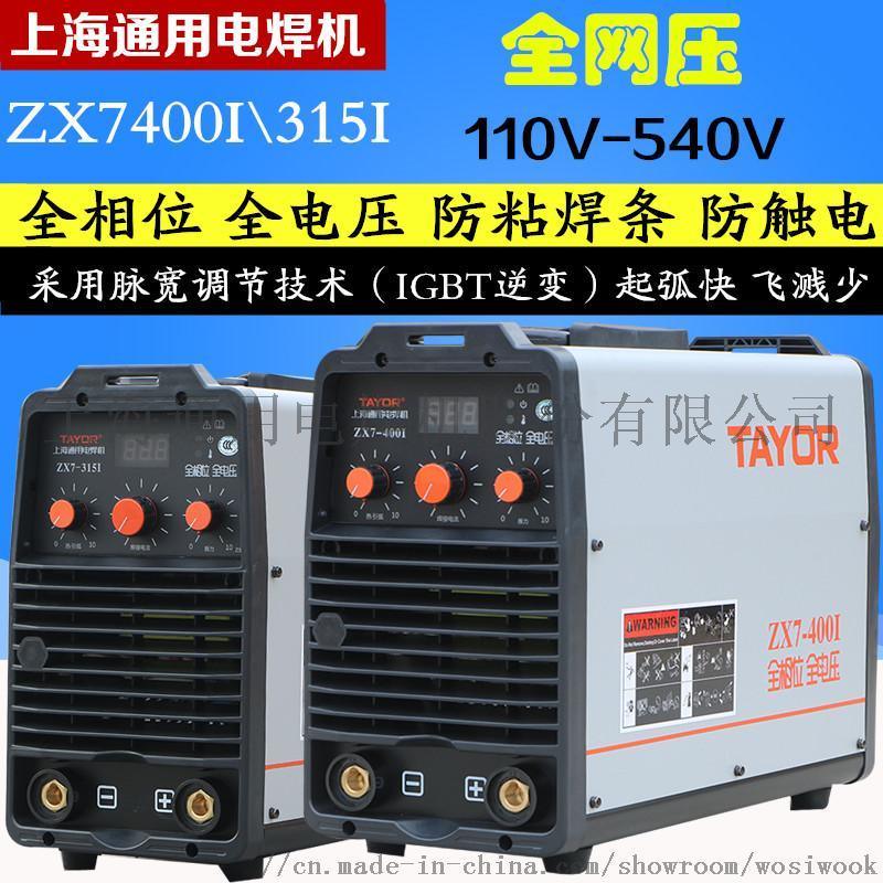 上海通用电焊机ZX7-315/400I逆变焊机
