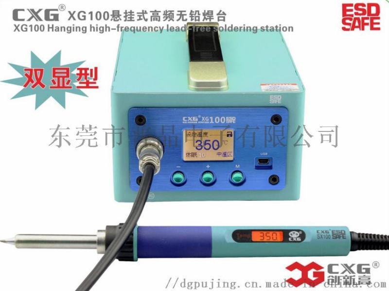 高频无铅焊台（XG100T）