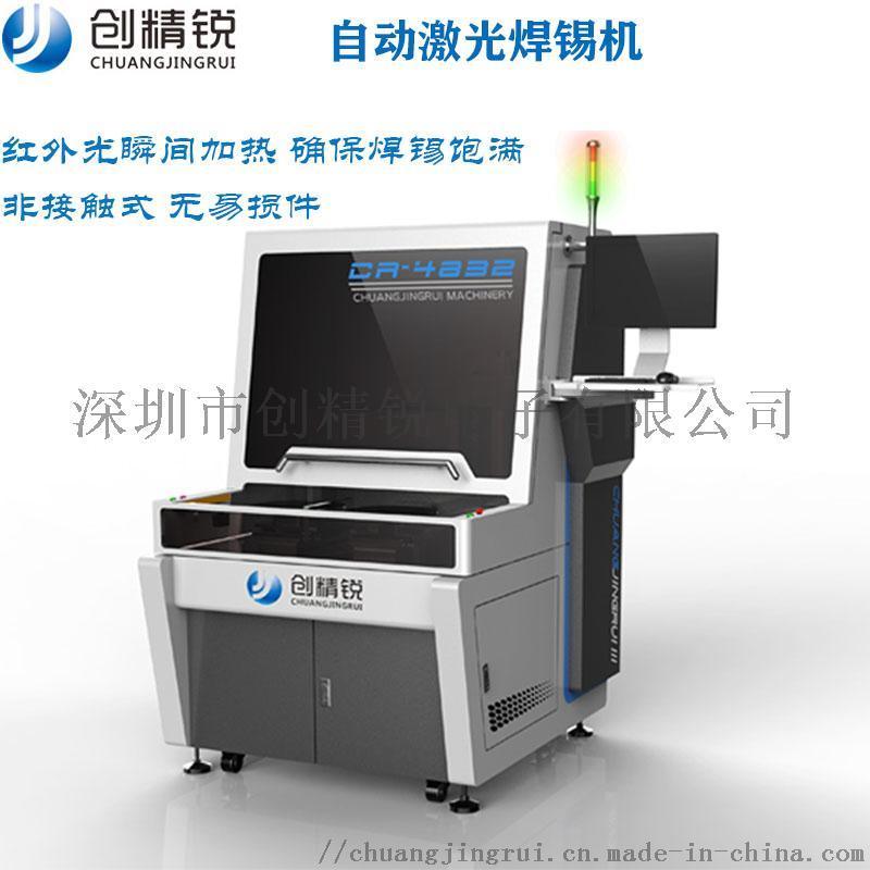 自动激光焊锡机pcb电路板焊锡电子元器件激光焊锡机