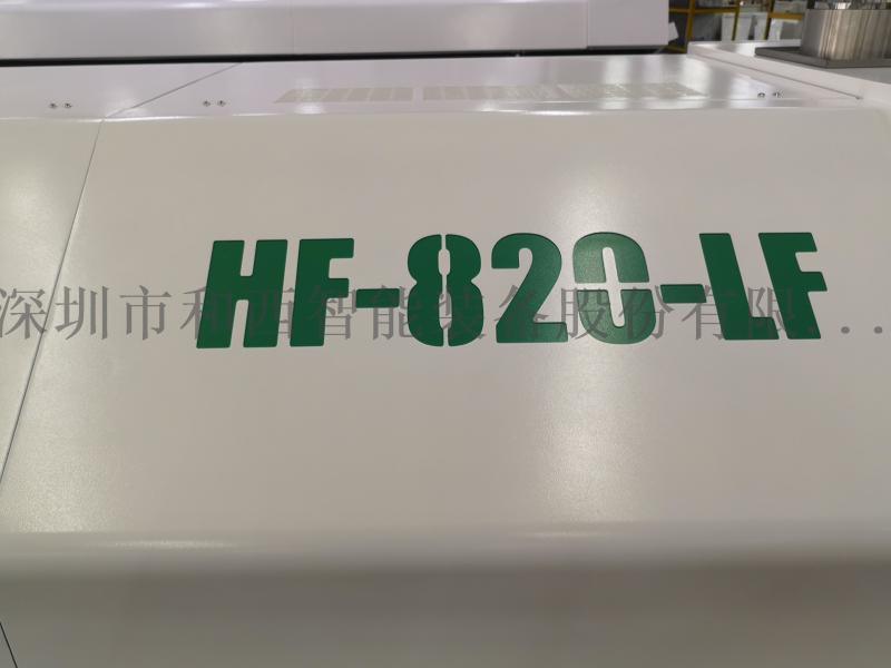 和西无铅热风回流焊机 (RF-820-LF)