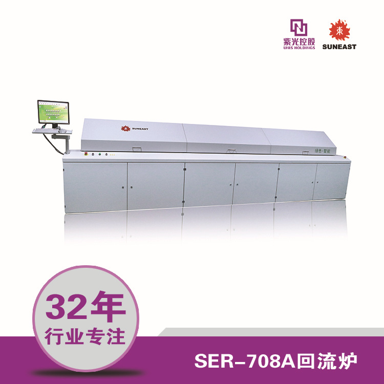 紫光日东SER-708A无铅热风回流焊