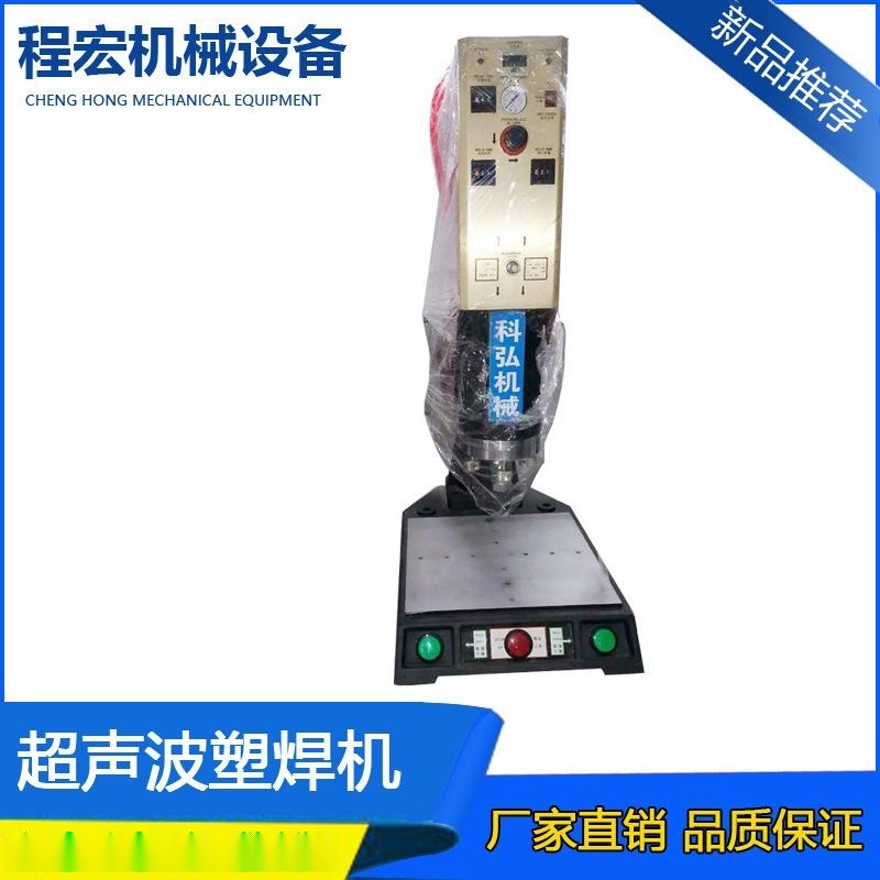 东莞程宏超声波机 超声波塑焊机 炭墨盒焊接机械 超声波焊接设备