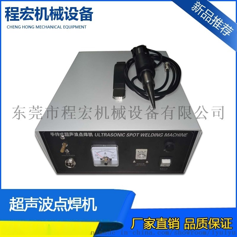 超声波点焊机 手提式超声波焊接机 超声波焊接机