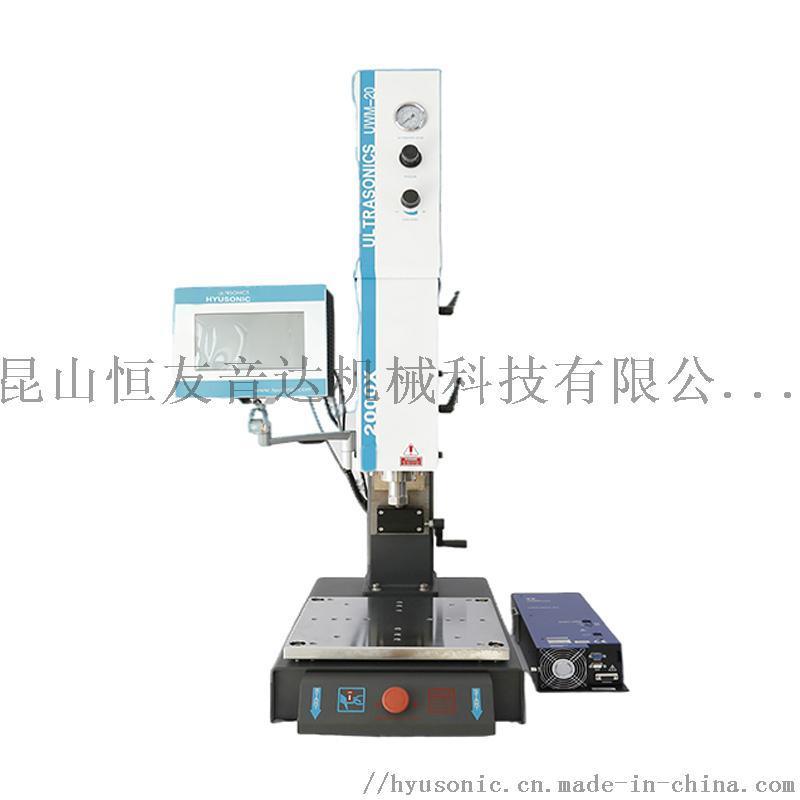 超声波焊接机, 超声波塑料焊机, 超声波塑料熔接机