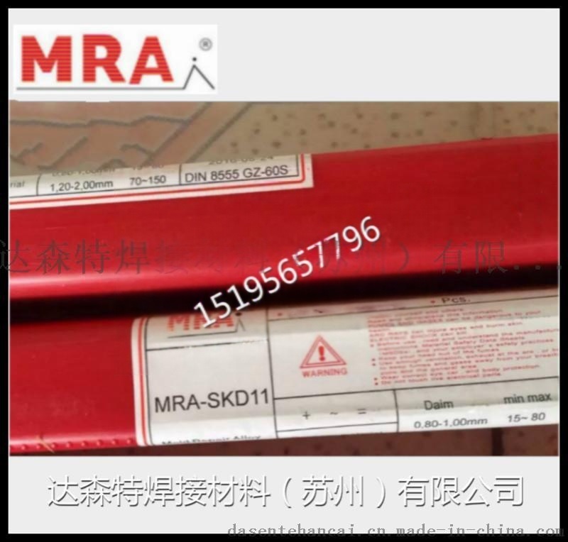 销售德国MRA激光焊丝MRA-SKD11冷冲模具焊丝