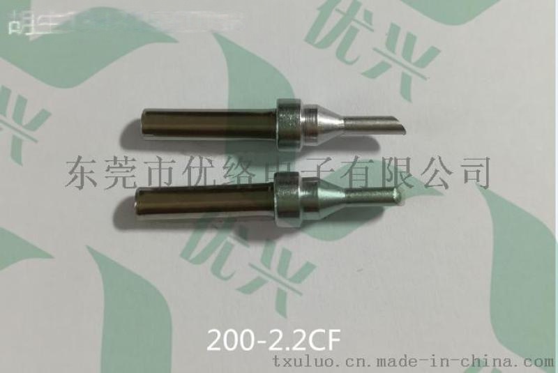 200-2.2CF马达引线焊锡烙铁头