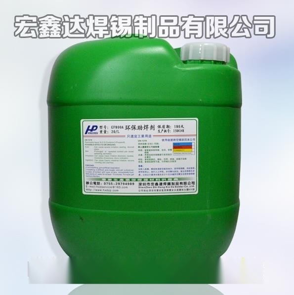 无铅助焊剂GF-800A 深圳宏鑫达环保无铅助焊剂