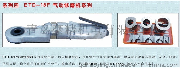 气动修磨器生产厂家 电极头修磨器找青岛豪精机电