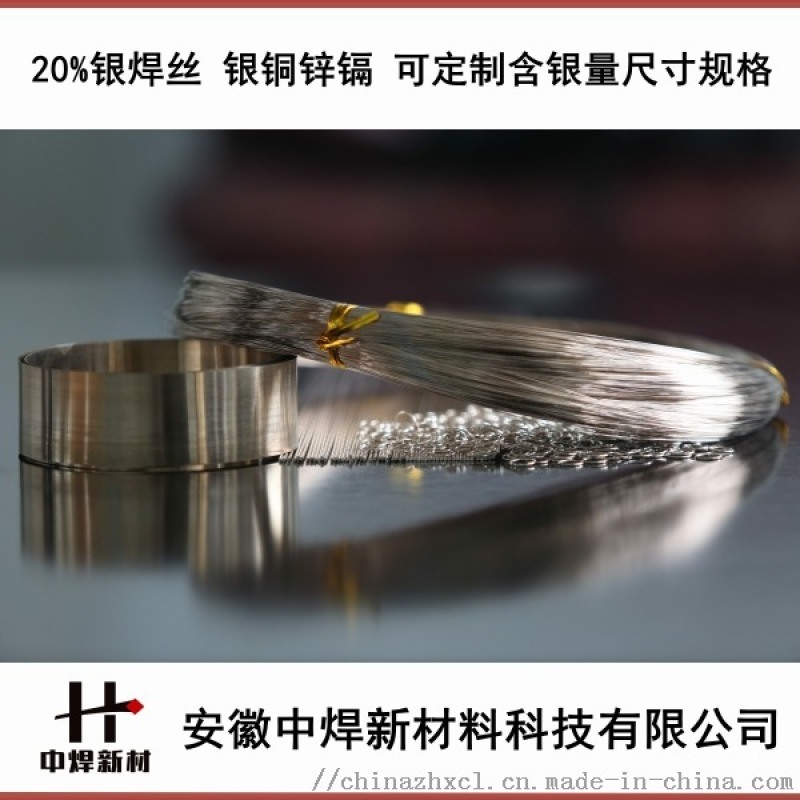 邦迪铁罐焊接用20%银焊条 20银焊环