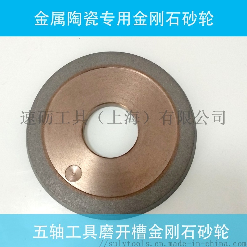 江苏磨金属陶瓷砂轮 金刚石砂轮高效率金属陶瓷砂轮