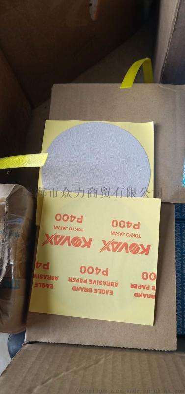 原装日本进口  砂纸KOVAX汽车打磨  砂纸