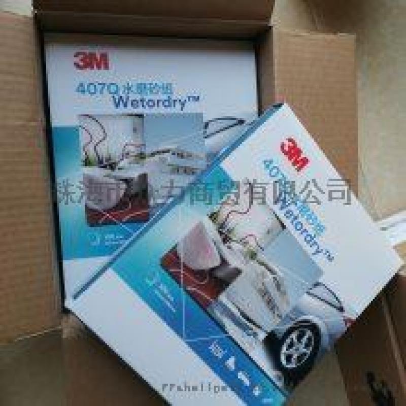 供应美国3M 407Q砂纸 电子、漆面修复  砂纸