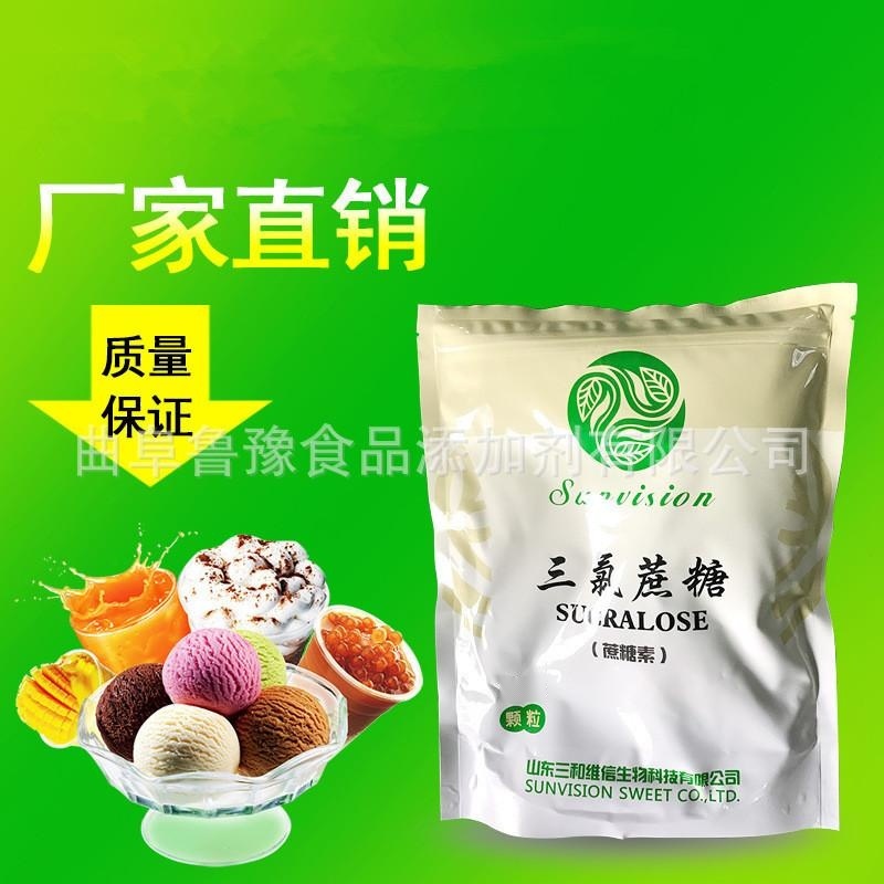 厂家直销食品级 三氯蔗糖现货库存销售