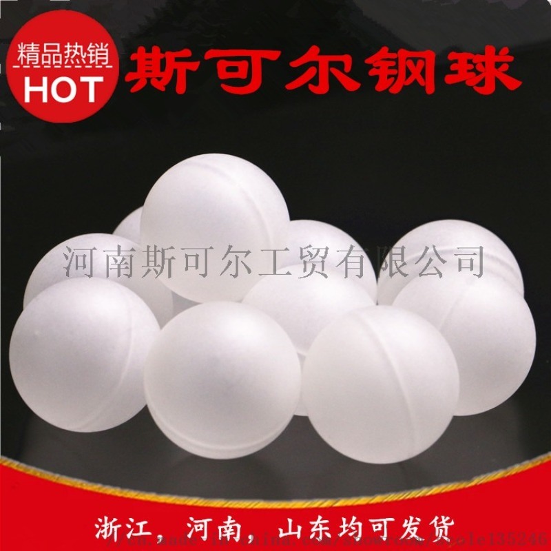 PP空心浮球 塑料空心球 19mm 保温 填料用