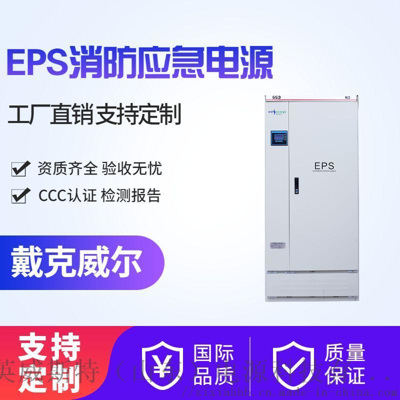 eps消防应急照明集中控制电源 eps-3KW