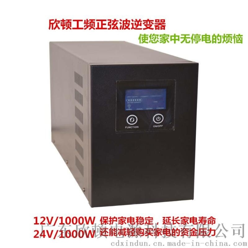 厂家直销12V转220V工频纯正弦波逆变器