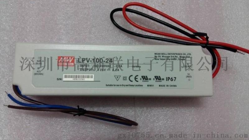 台湾明纬塑胶壳LED防水电源LPV-100-24，24V 100W户外灯带电源