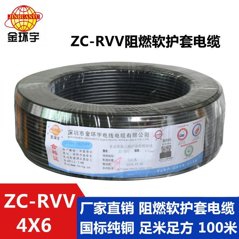 金环宇电线电缆ZC-RVV4芯6平方国标纯铜机械设备电源护套电缆线