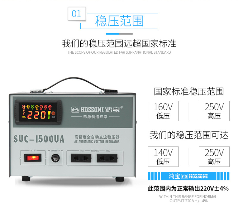 SVC-1500VA稳压器 武汉稳压器