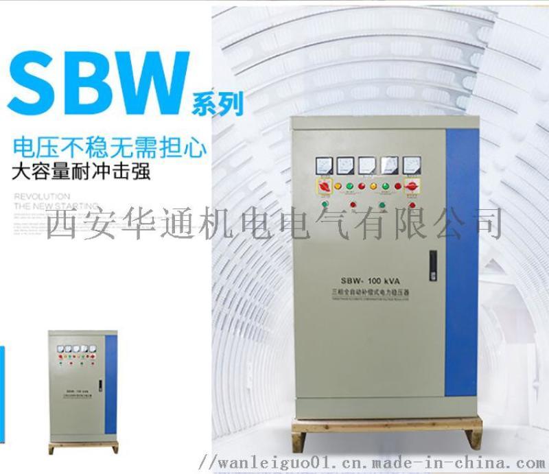 三相全自动补偿电力稳压器SBW工程设备稳压器