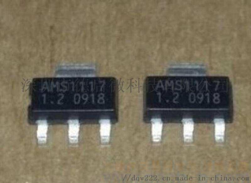 AMS1117-1.2稳压器