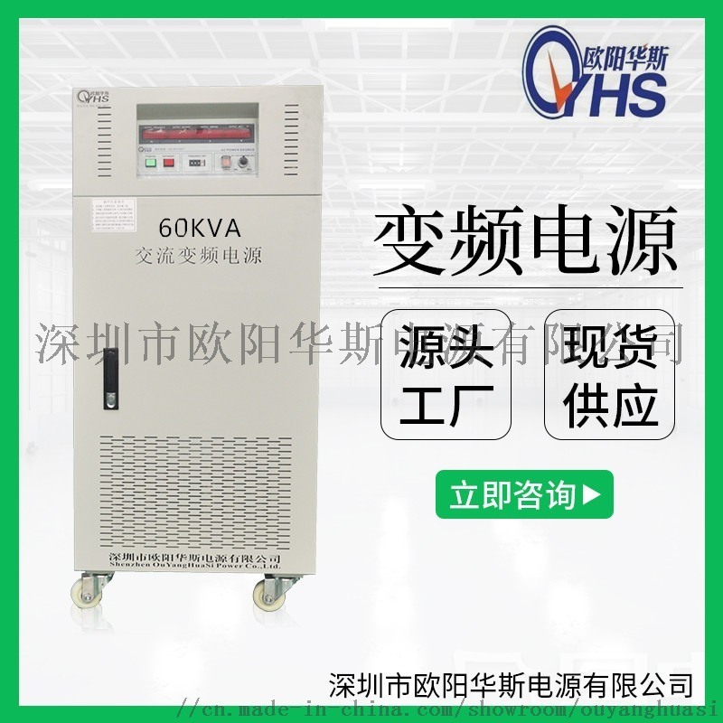 60KVA变频变压电源|60KW调压变频电源