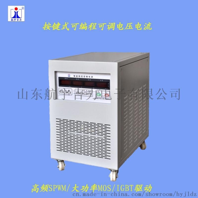 航宇吉力单相变频电源智能程控2000w 6000w