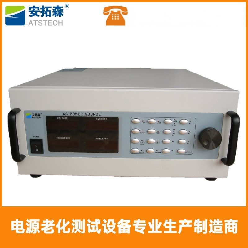 厂家直销变频电源可编程交流变频电源安拓森ATS10000系列