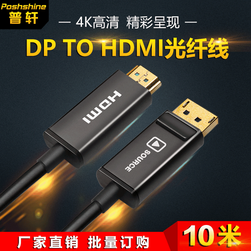 定制款dp转hdmi高清线 Displayport线电脑电视连接线 dp转hdmi 4k