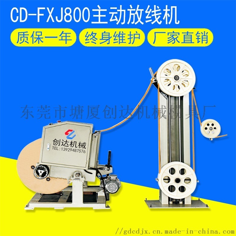 CD-FXJ800电缆线主动放线机 端子机放线架
