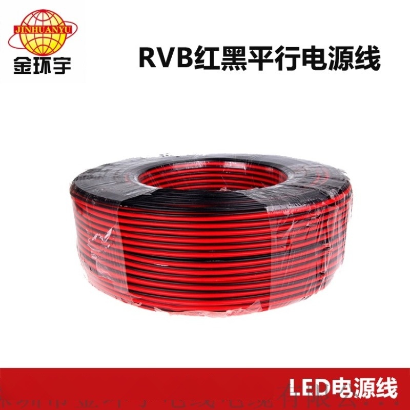 金环宇电线电缆红黑平行线RVB2X1.5MM2国标