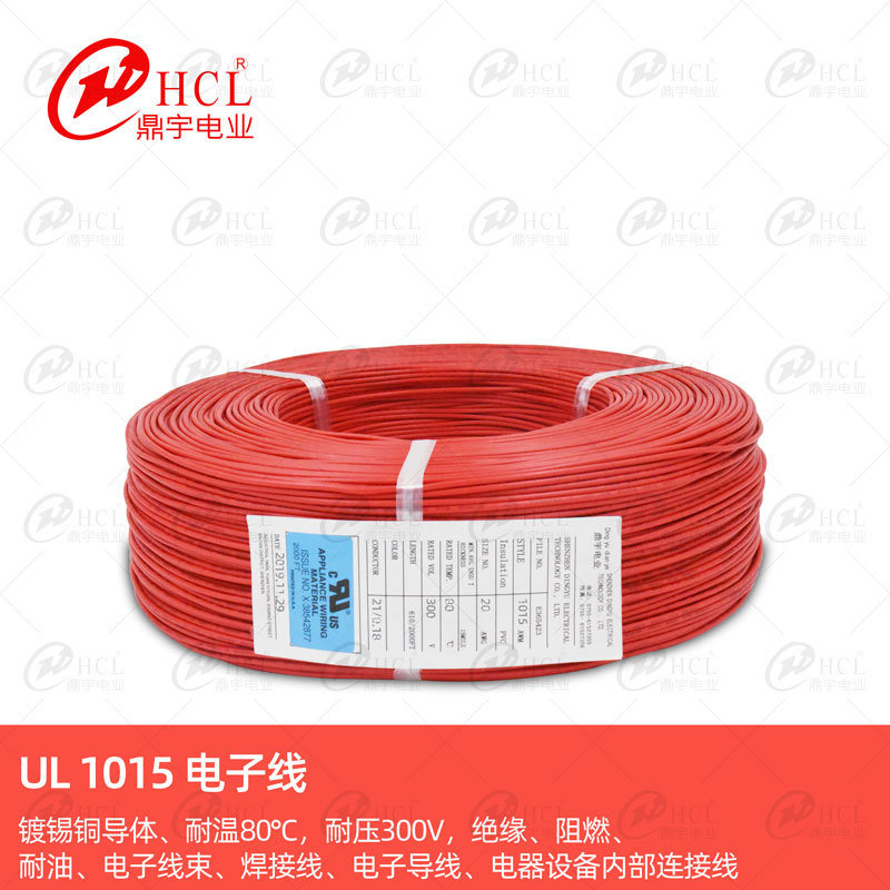 美标UL1015-22AWG 家用电器照明电子线