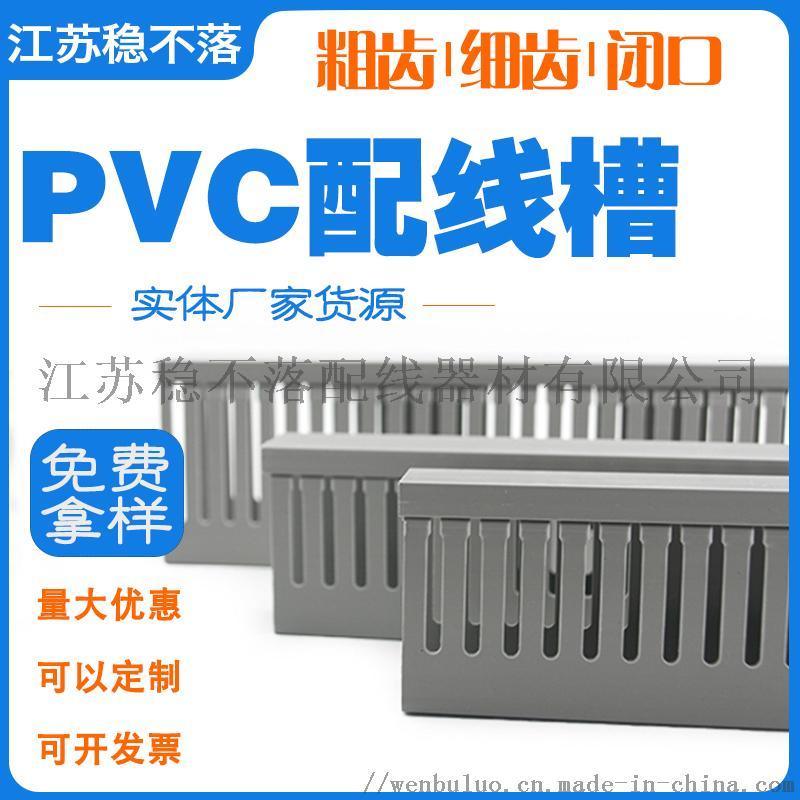 方形pvc线槽 pvc阻燃线槽 电柜线槽 稳不落