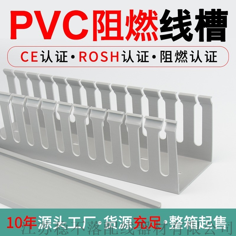 pvc行线槽 25*25线槽 线槽厂家 稳不落